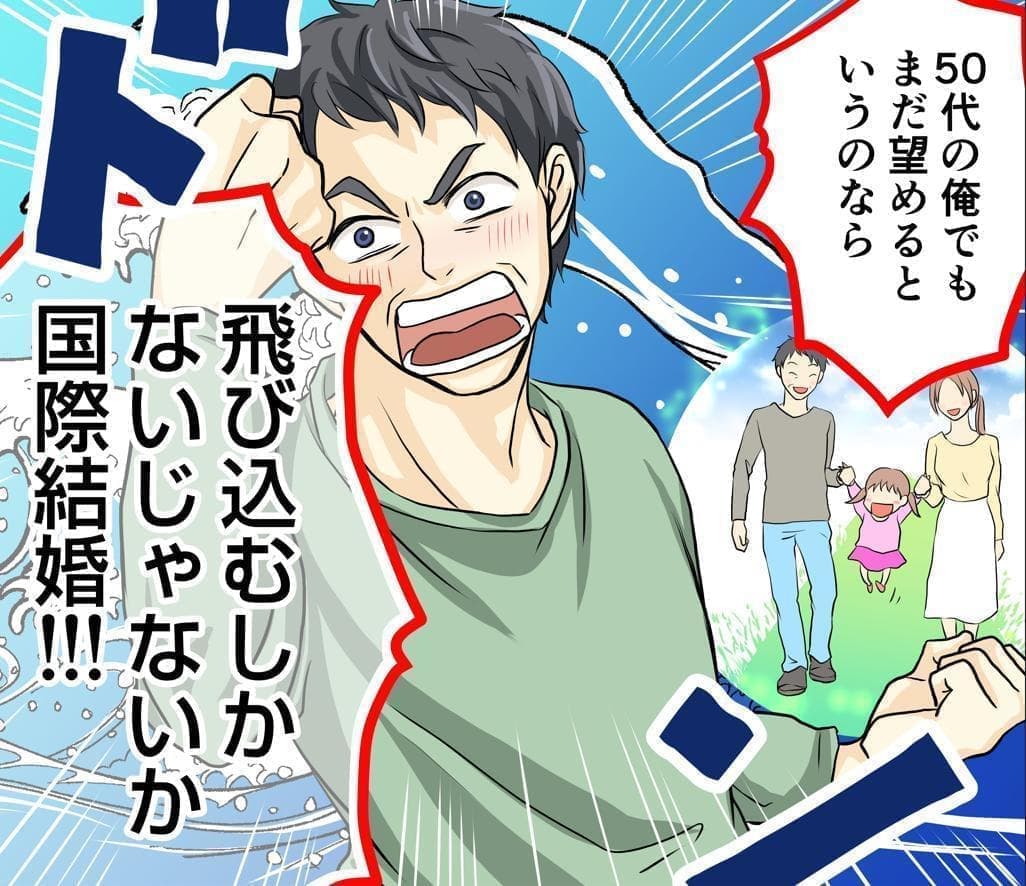 国際結婚相談所 ベトナム タイ 中国人女性 40代50代60代